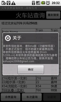 火车票查询软件截图