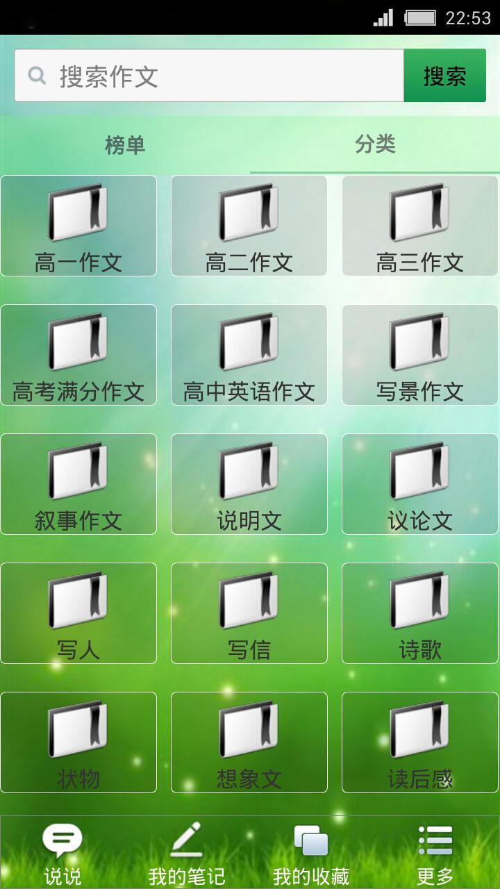 作文通截图7