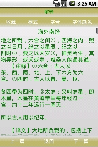 藏书阁之山海经截图4