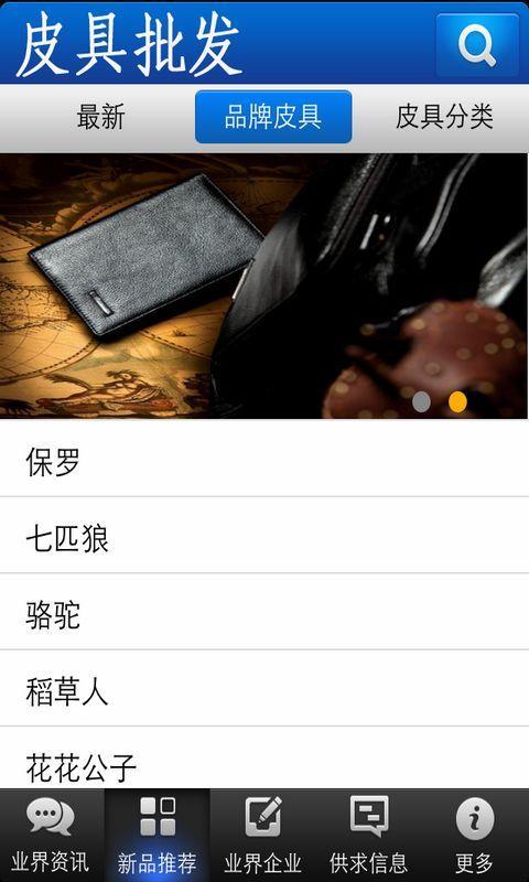 皮具批发截图6