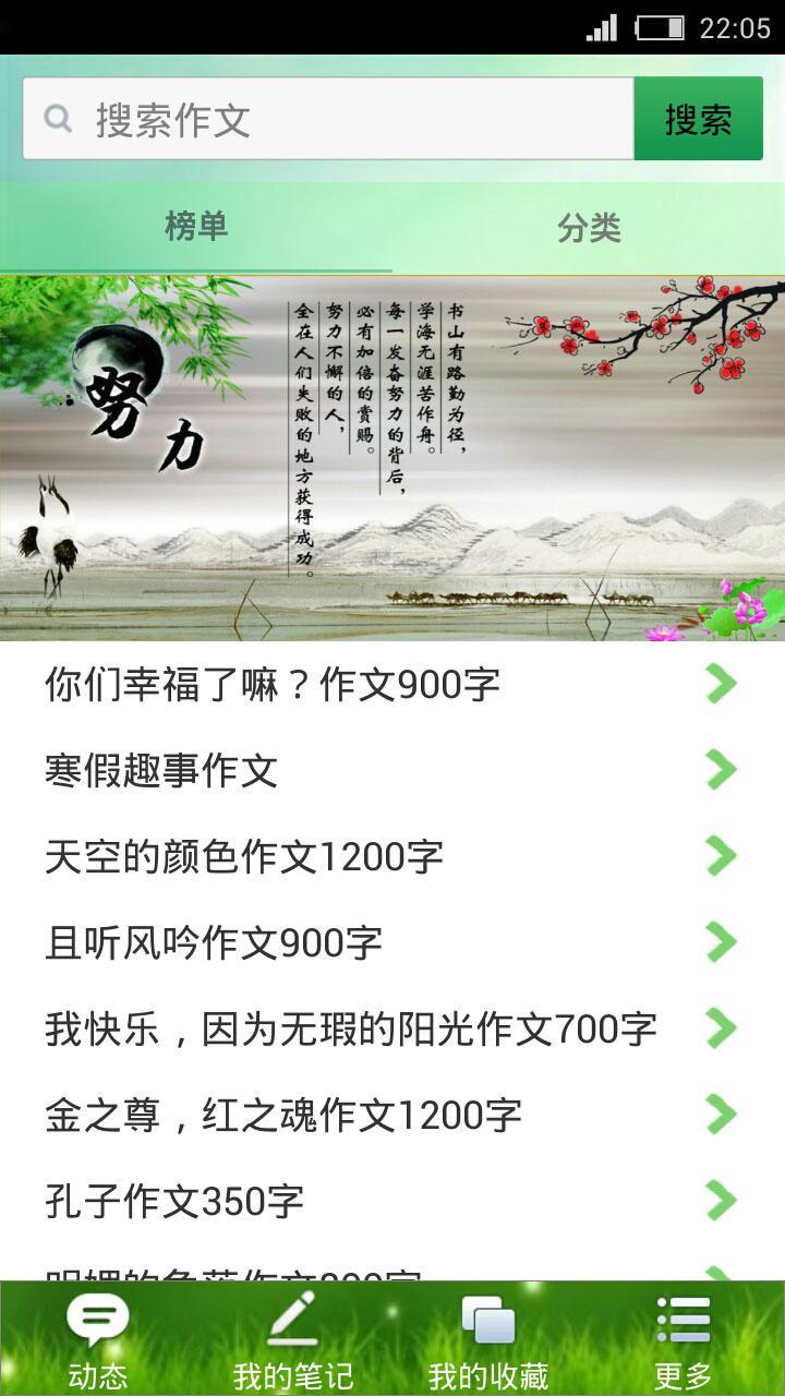 作文通截图6