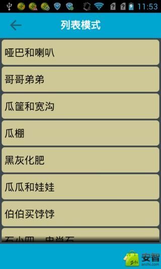 语言训练绕口令截图3