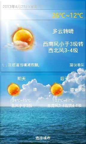 中国天气截图7