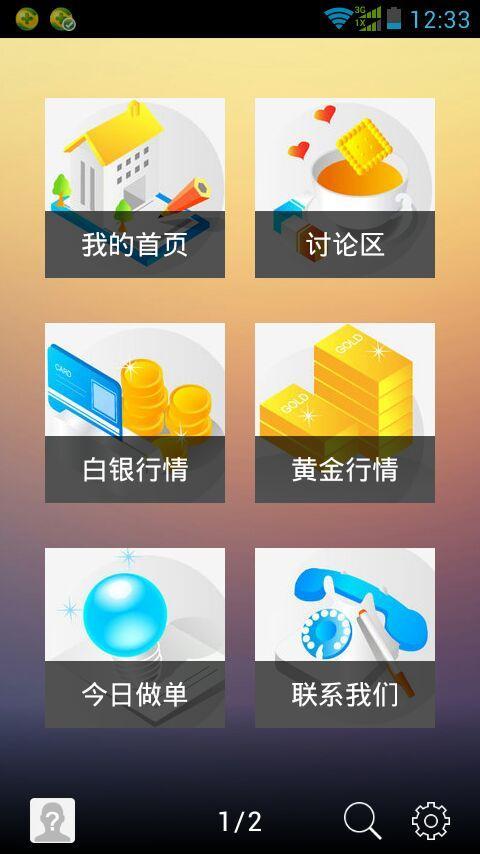 免 费喊单截图1