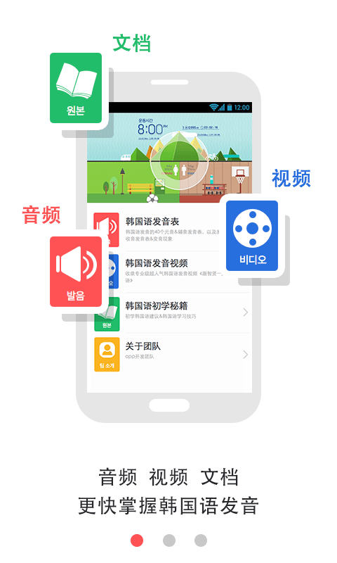 疯狂韩语发音截图1