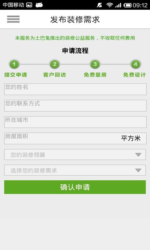 装修材料知识截图6