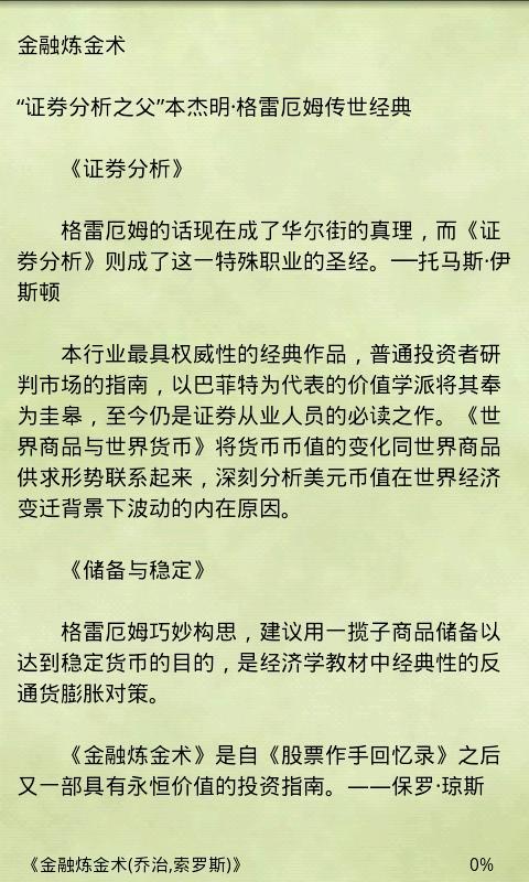 投资理财必读书截图8