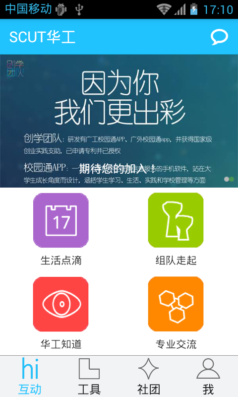 华工校园通截图7