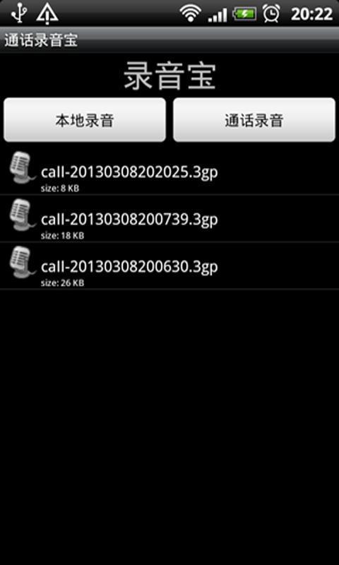 通话录音宝截图6