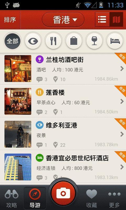 多趣香港-TouchChina截图8