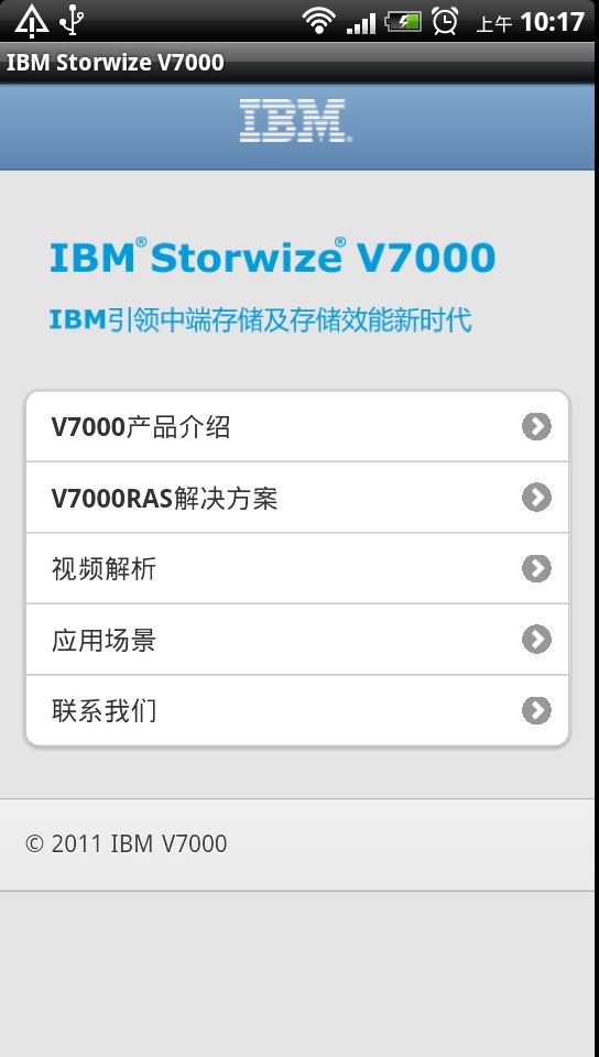 IBM Storwize V7000截图5