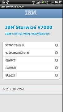 IBM Storwize V7000截图