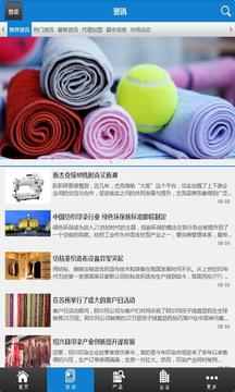 中国纺织行业门户截图