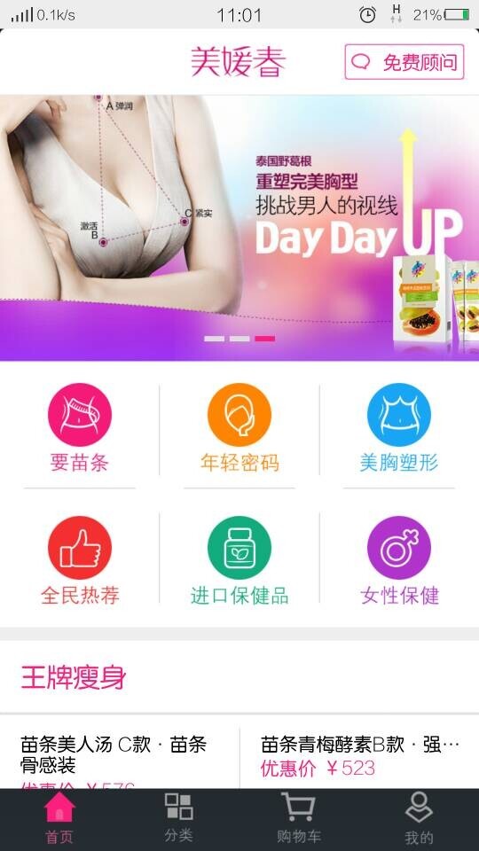 美媛春截图2