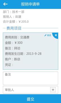 报报费用报销截图