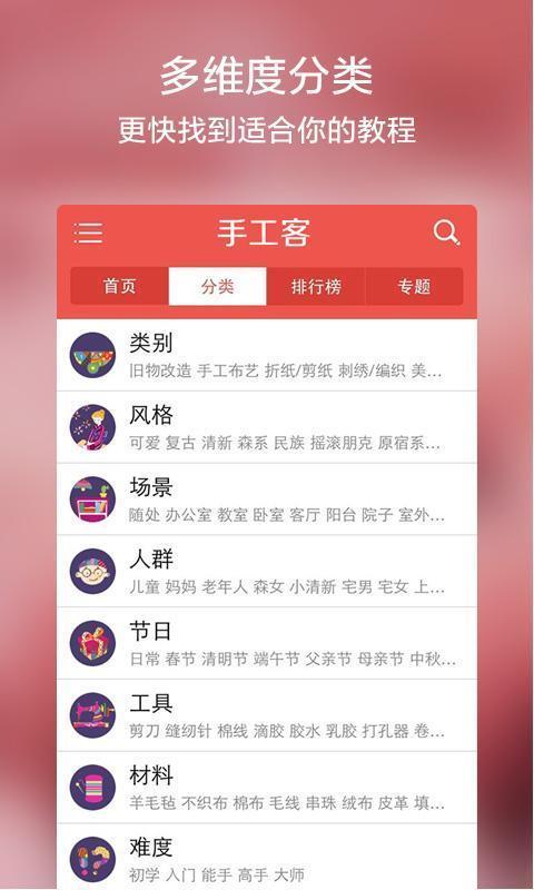 手工客HD截图6