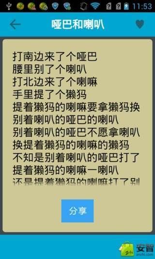 语言训练绕口令截图5