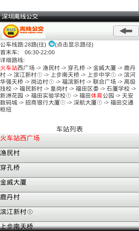 深圳离线公交截图4