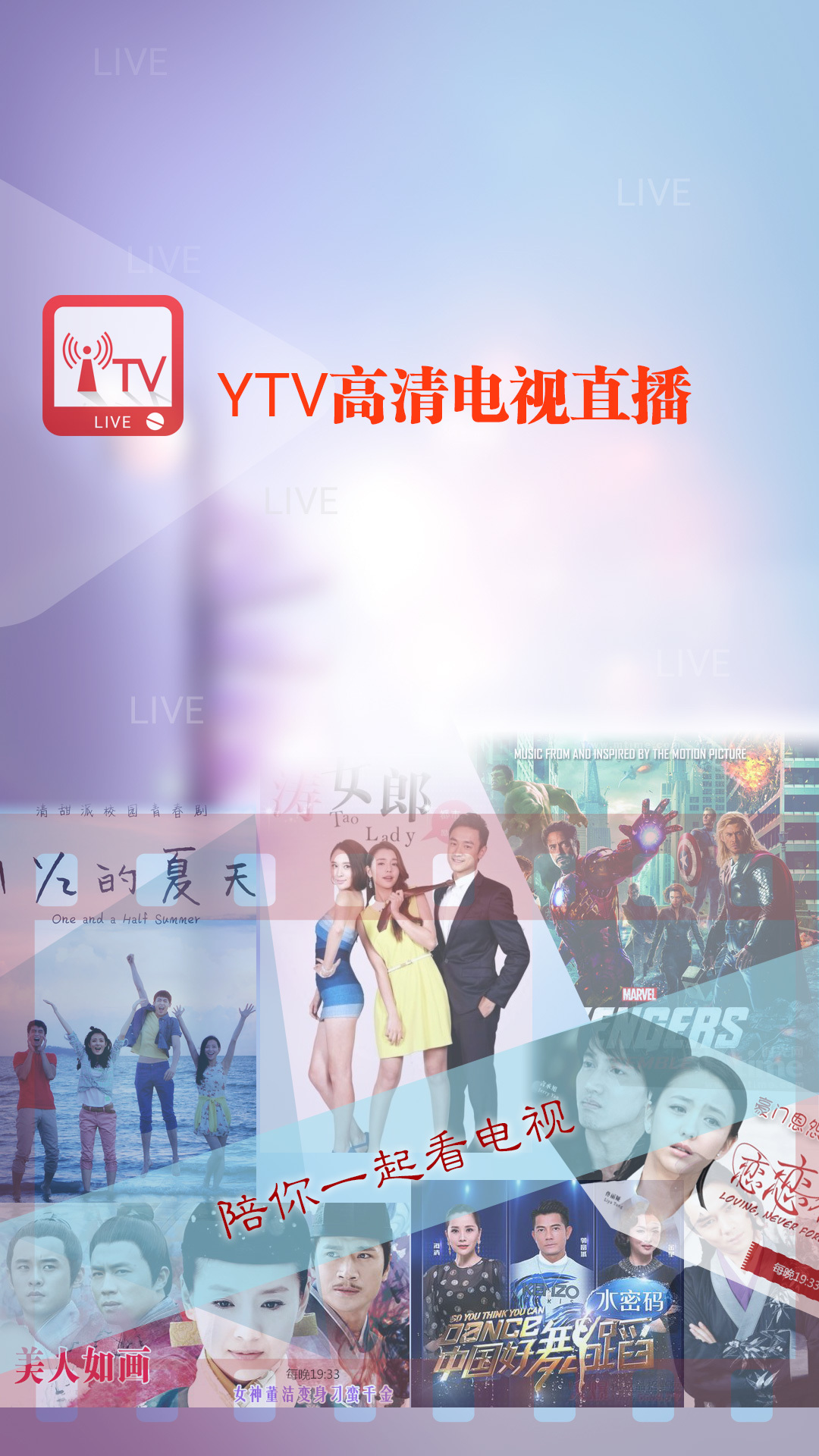 YTV高清电视直播截图1