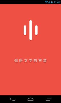 悦读FM截图