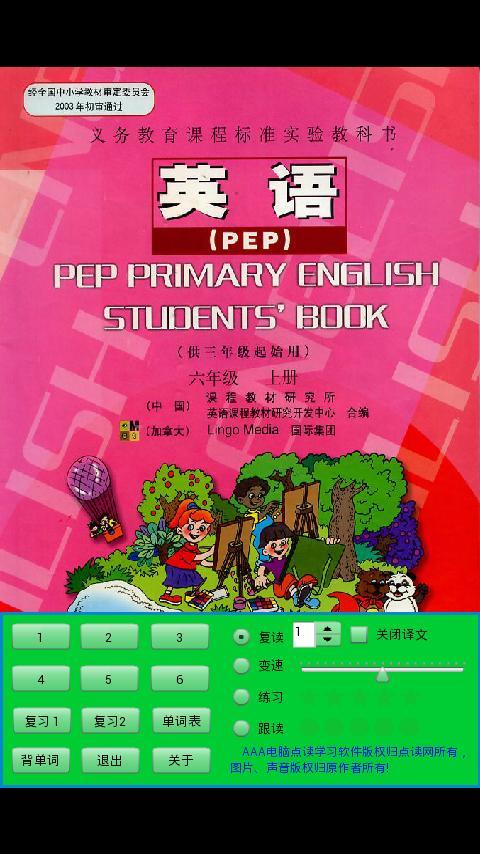 AAA点读学习软件PEP小学英语版截图5