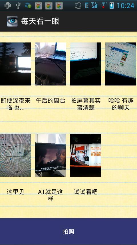 每天看一眼截图2