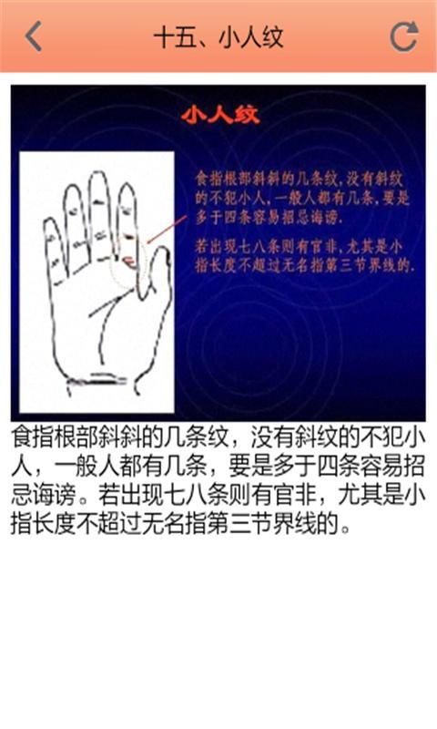 手相算命解析截图1