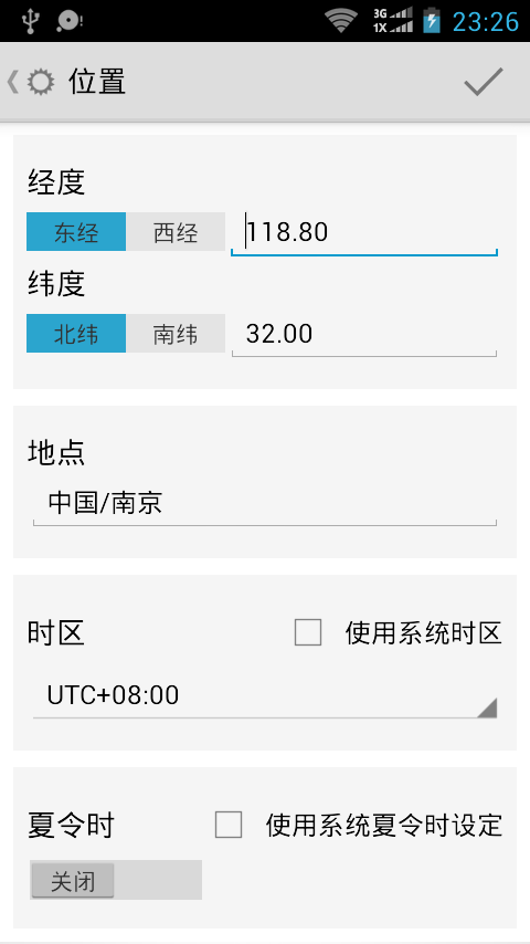 日出日落时间截图10