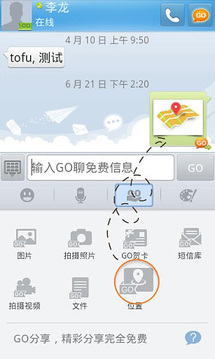 GO短信地理位置插件截图