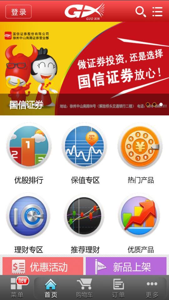 国信截图3