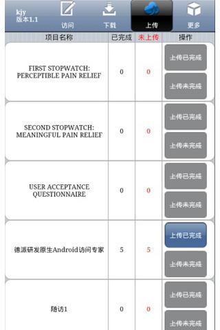 离线问卷面访调查系统截图6