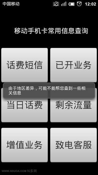移动手机话费信息查询助手截图6
