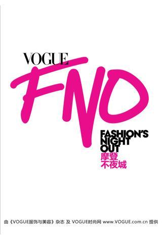 VOGUE CHINA FNO 摩登不夜城截图3