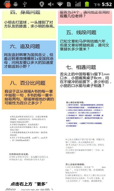 史上最难作业截图2