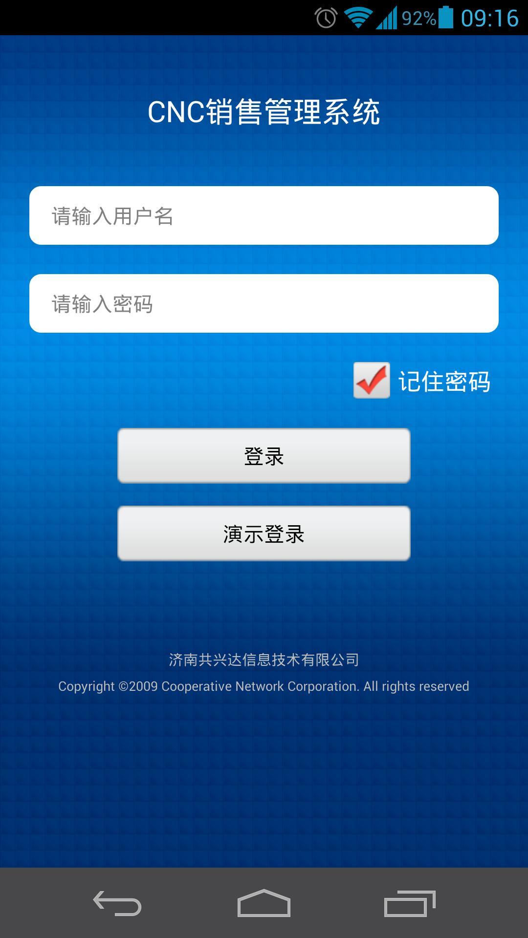 cnc销售管理系统截图7