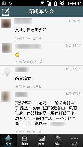 路虎车友会截图8