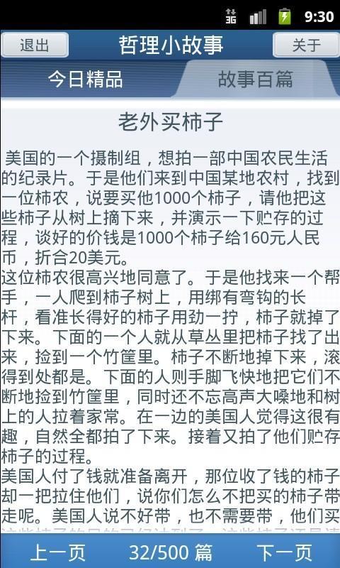 哲理小故事截图6