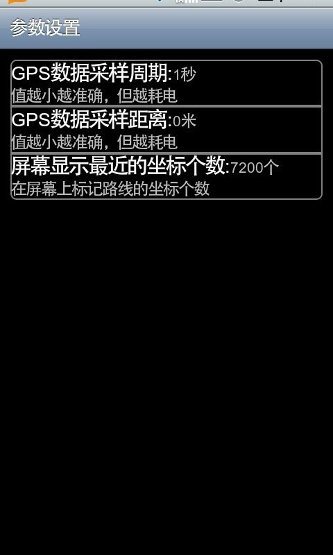 GPS测距工具截图10