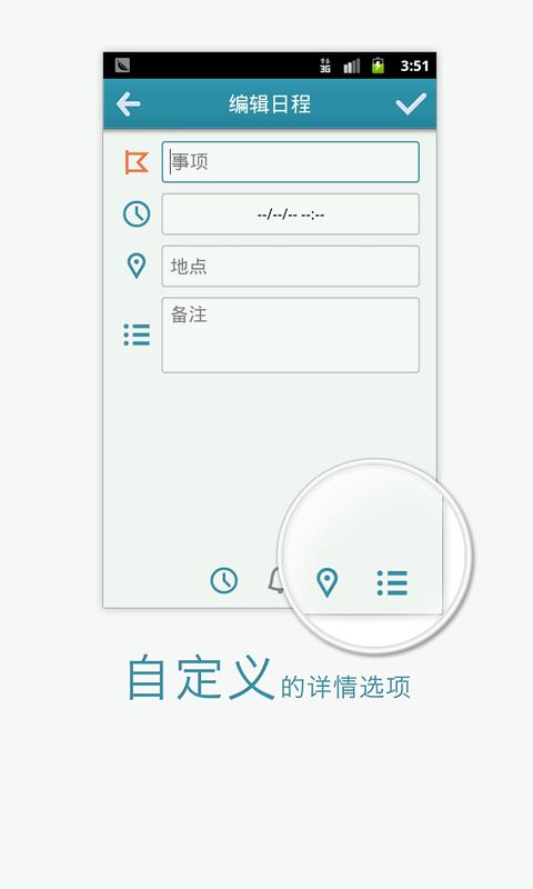 点通日程截图6