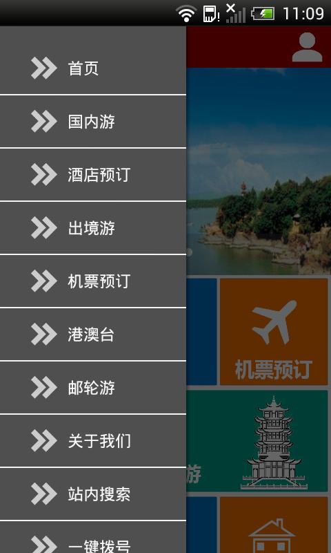 中国国旅截图3