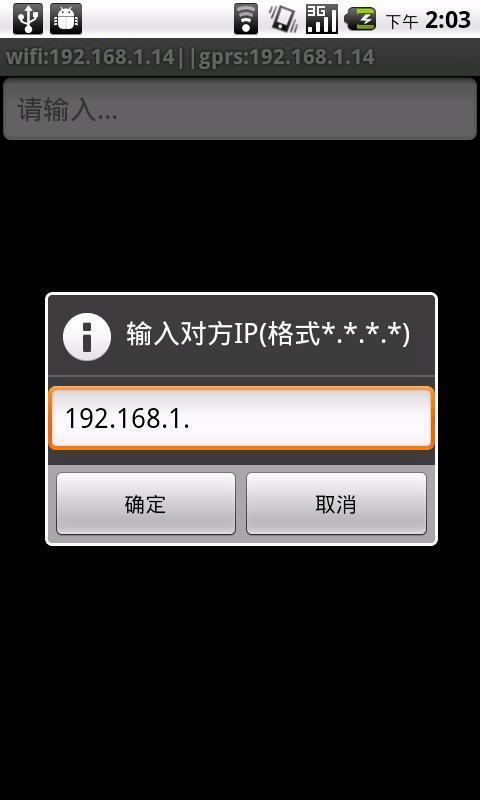 简单wifi一对一聊天工具截图10