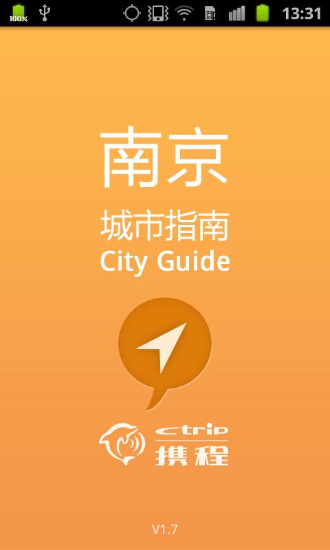 南京城市指南截图6