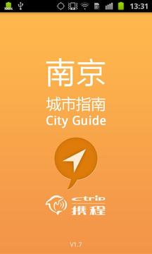 南京城市指南截图