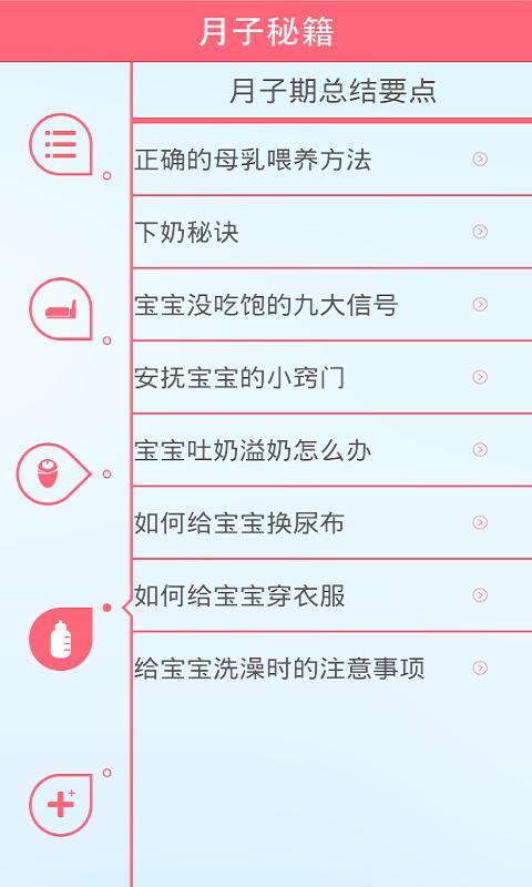 月子秘籍截图6