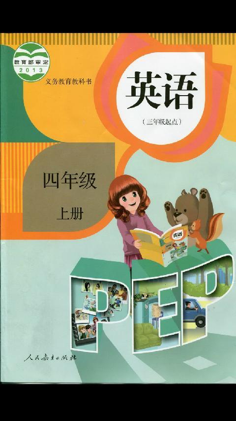 AAA点读学习软件PEP小学英语版截图3