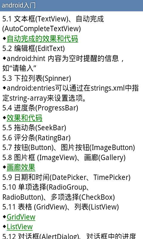 android开发入门截图7