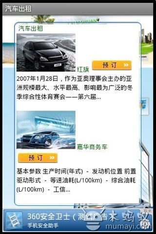 汽车出租 Car rental截图6