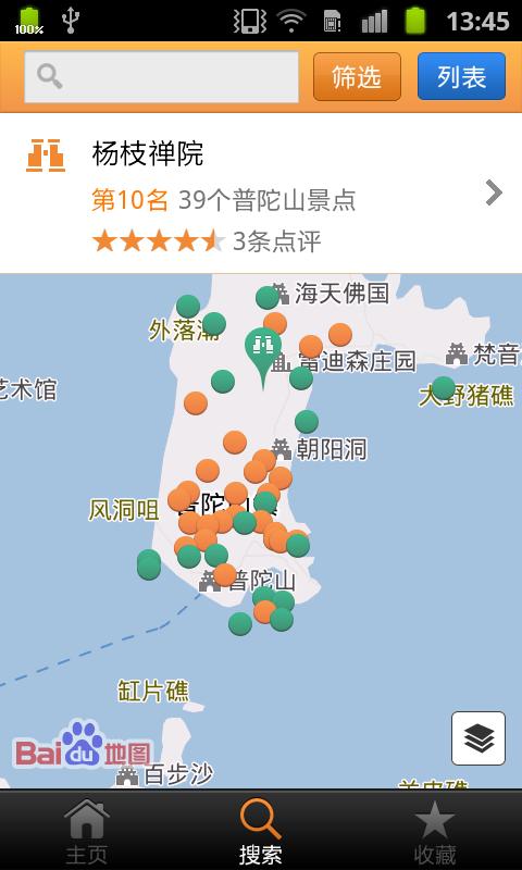 普陀山城市指南截图8