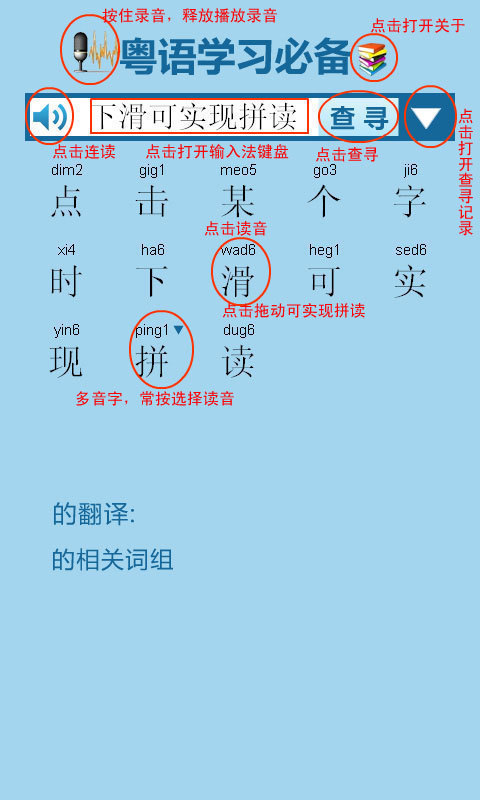 粤语学习必备截图7