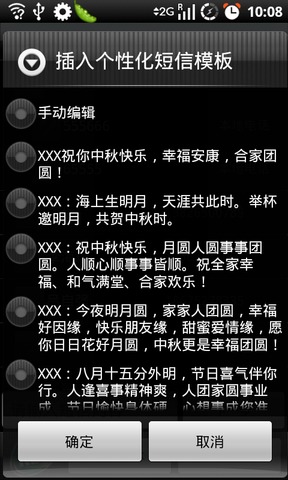 中秋祝福群发截图8